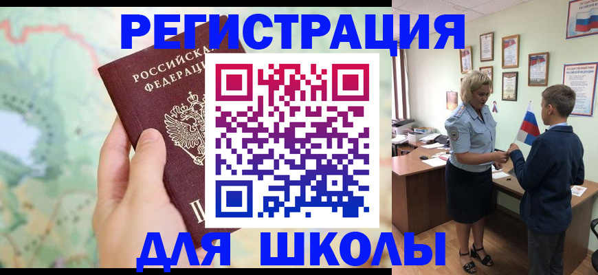 регистрация для школы в Кимрах